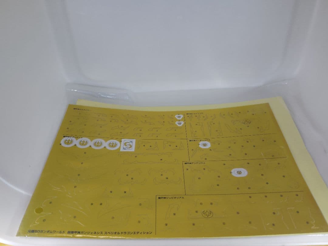 元祖SDガンダム 超機甲神ガンジェネシス スペリオルドラゴンエディション