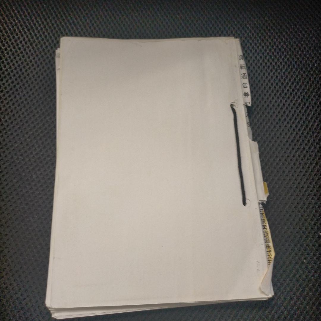 鉄道ファン必見★JR西日本　運輸部　運転通告券記入例　平成19年10月