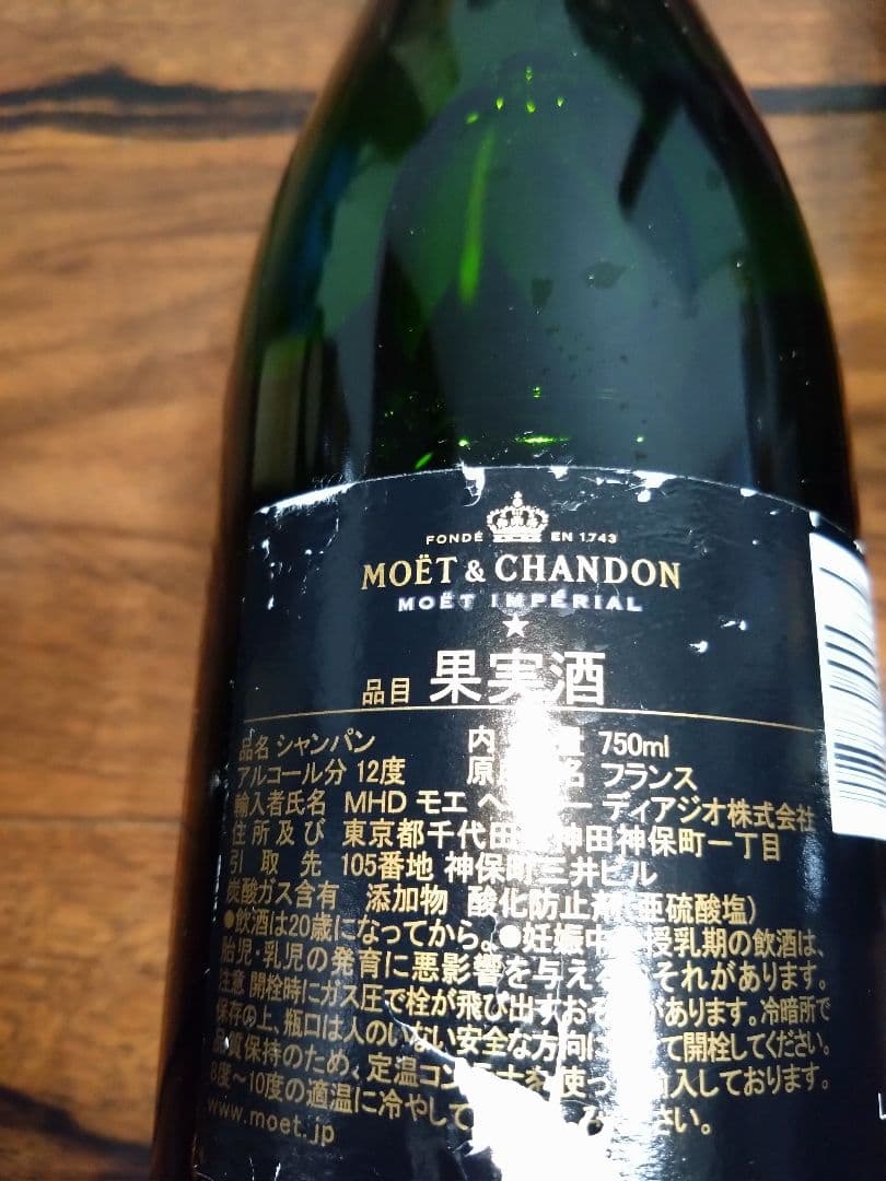 PIPER-HEIDSIECK モエシャンドン 新品 未使用 未開封