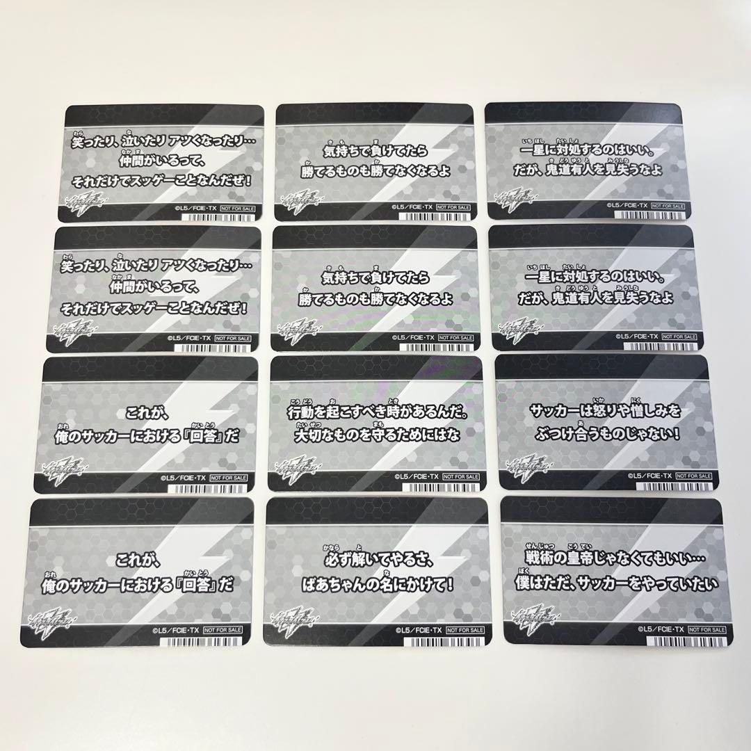 イナズマイレブン 格言カード 風丸 吹雪 野坂 他 アレス オリオン