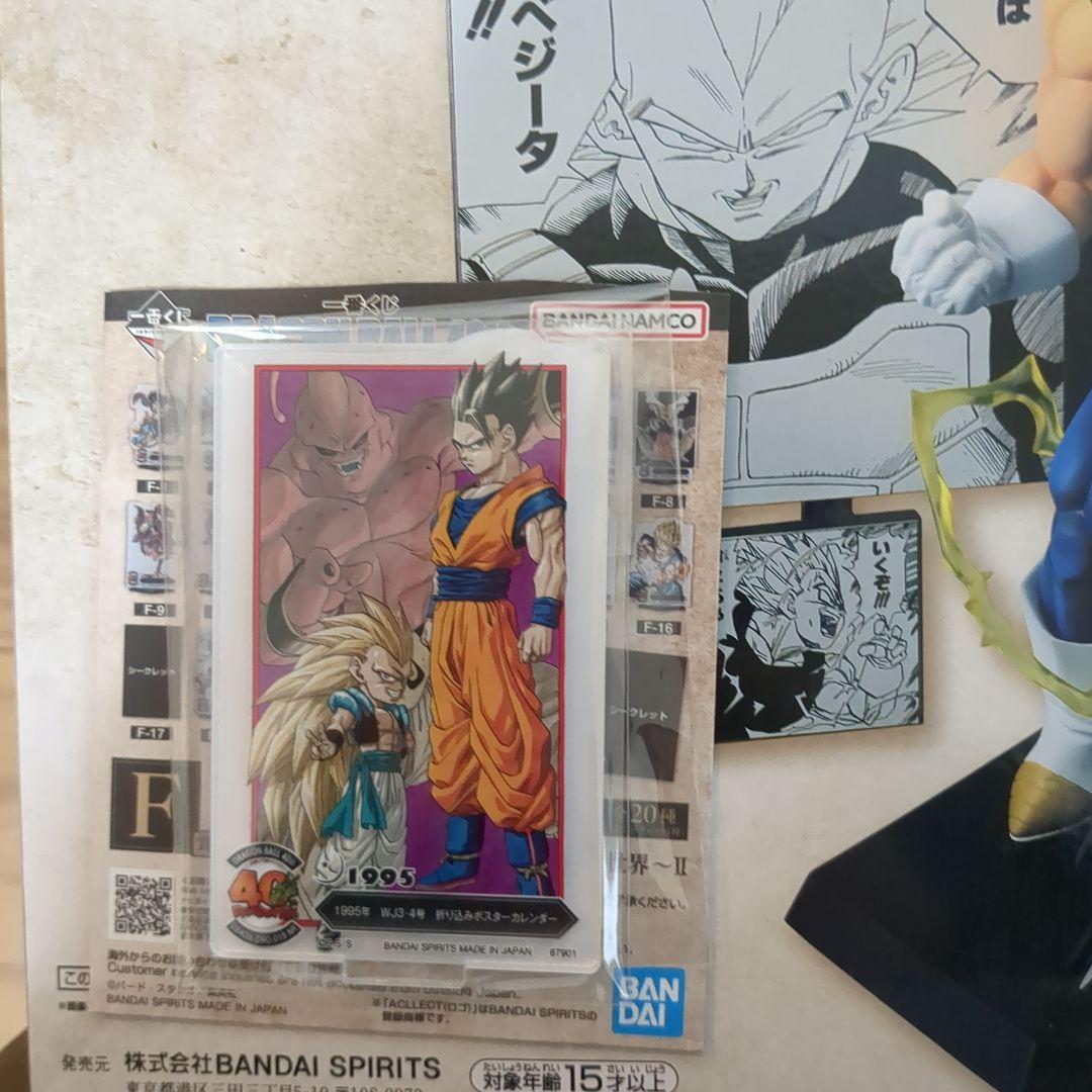 ドラゴンボール一番くじ　其之二　40th D賞ピッコロ　B賞ベジータ　F賞