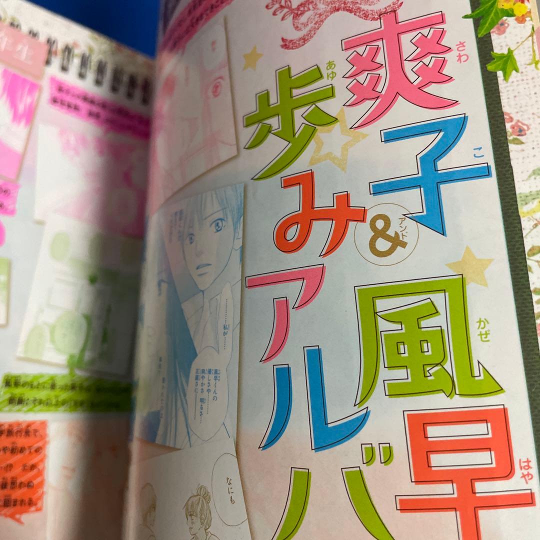 別冊マーガレット2013年12月号