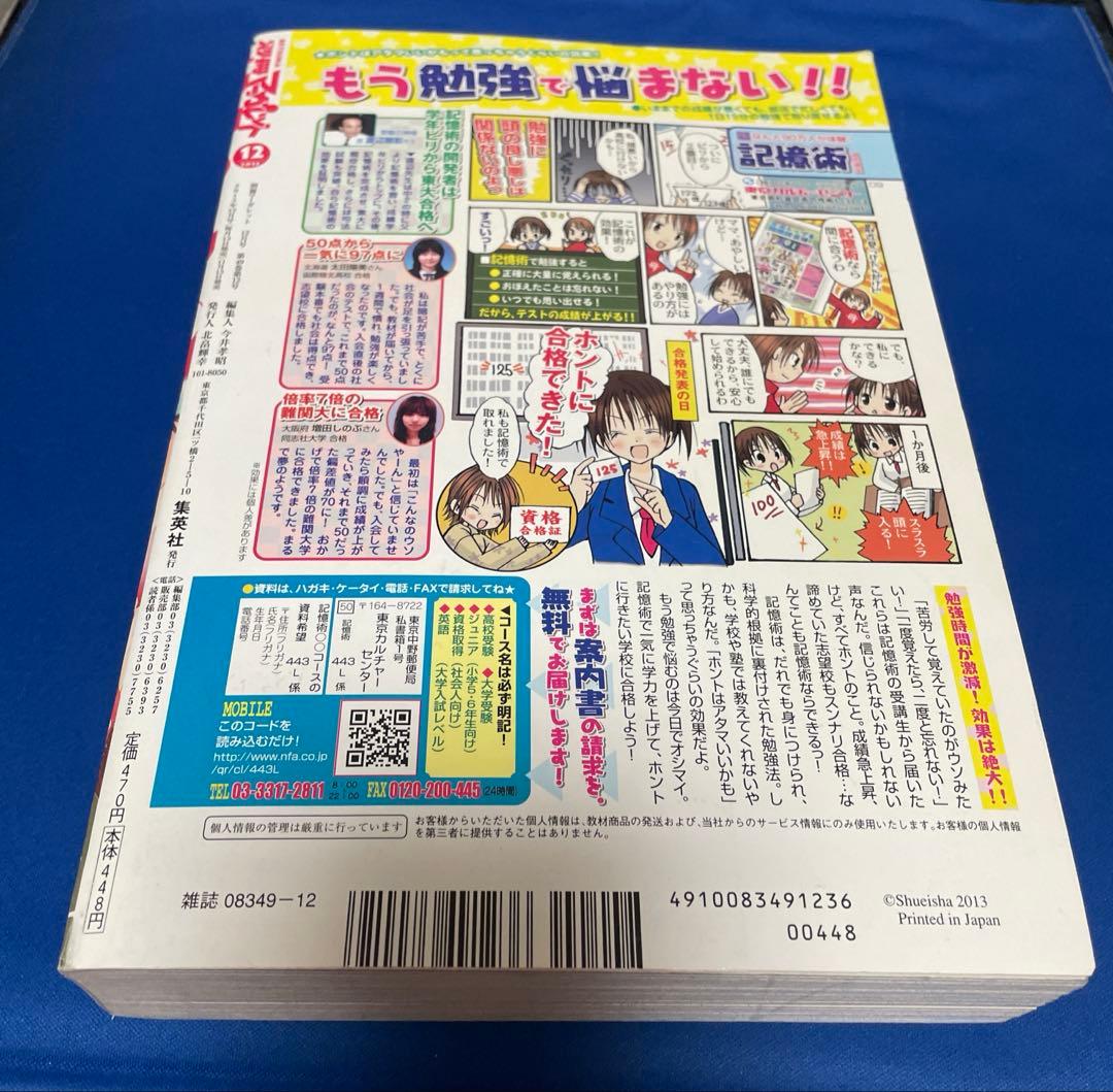別冊マーガレット2013年12月号