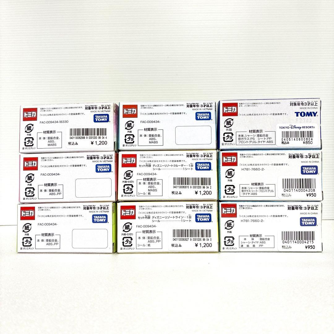【絶版品】ディズニートミカ9台セット