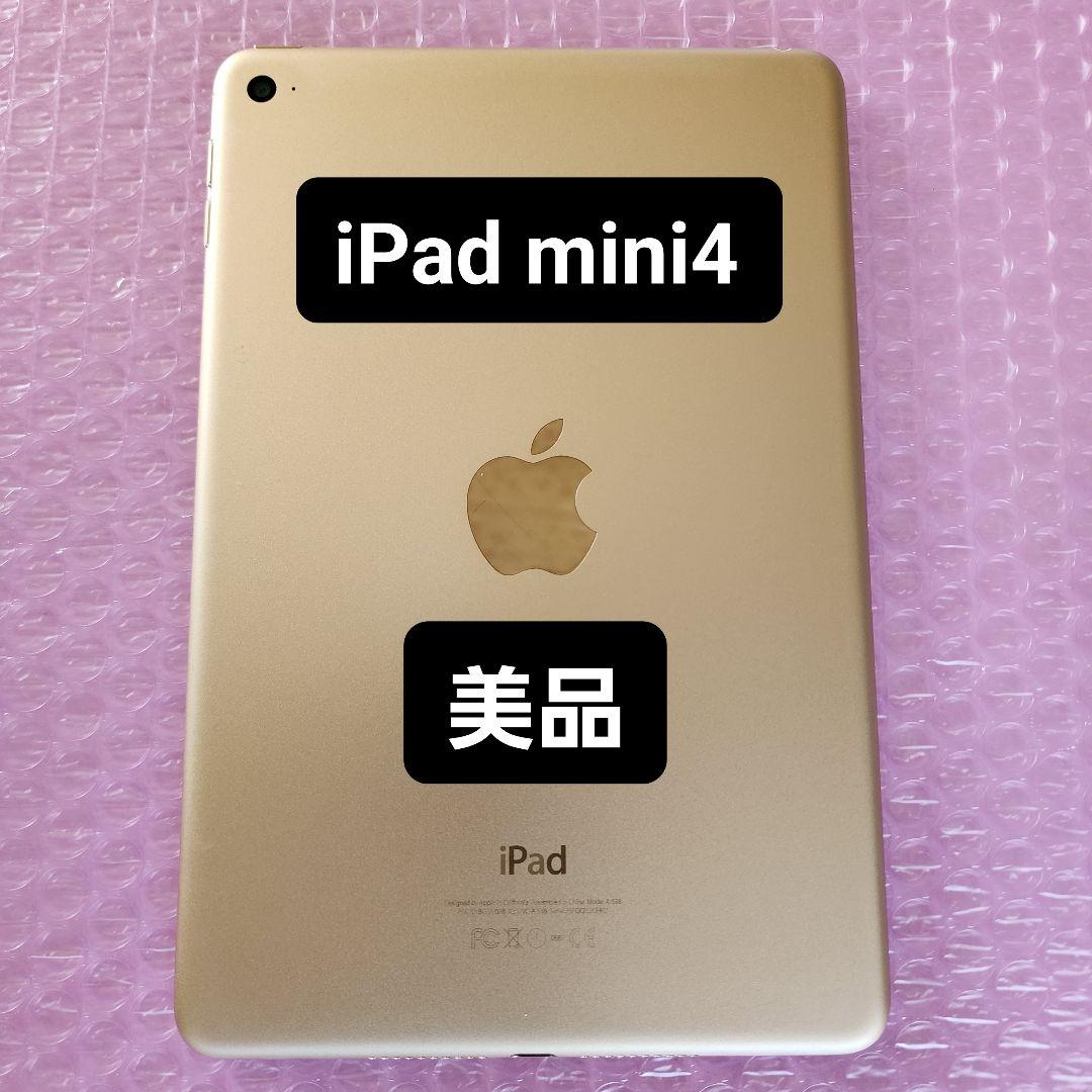 iPad mini 4 Wi-Fiモデル 16GB ゴールド｜iPadmini4 Wi-Fi+Cellular
