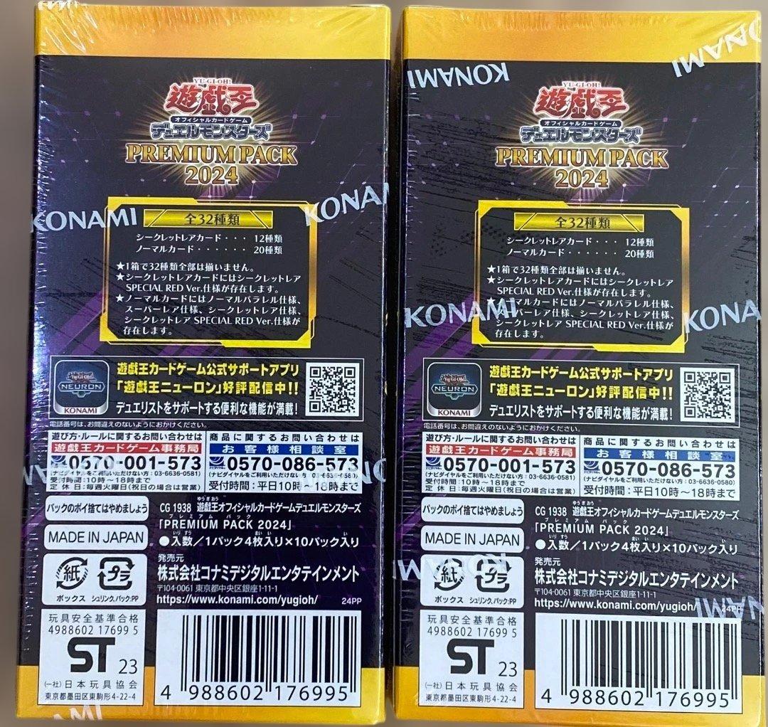 遊戯王プレミアムパック2024 ジャンプフェスタ 新品未開封シュリンク付2BOX