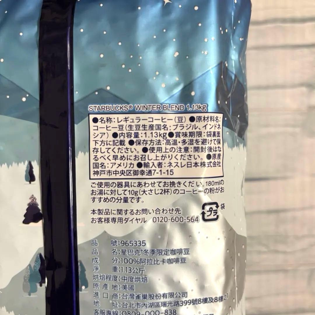 スターバックス ウィンター ブレンド コーヒー 豆 1.13kg ×2袋　大容量