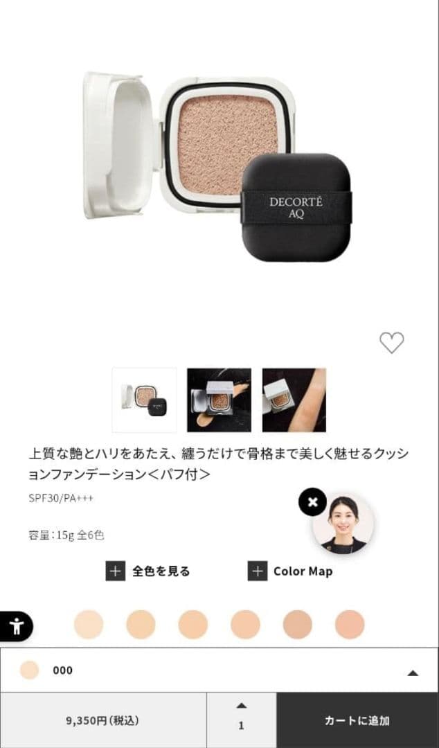 6箱セット　コスメデコルテAQスキンフォルミングクッションファンデ000レフィル