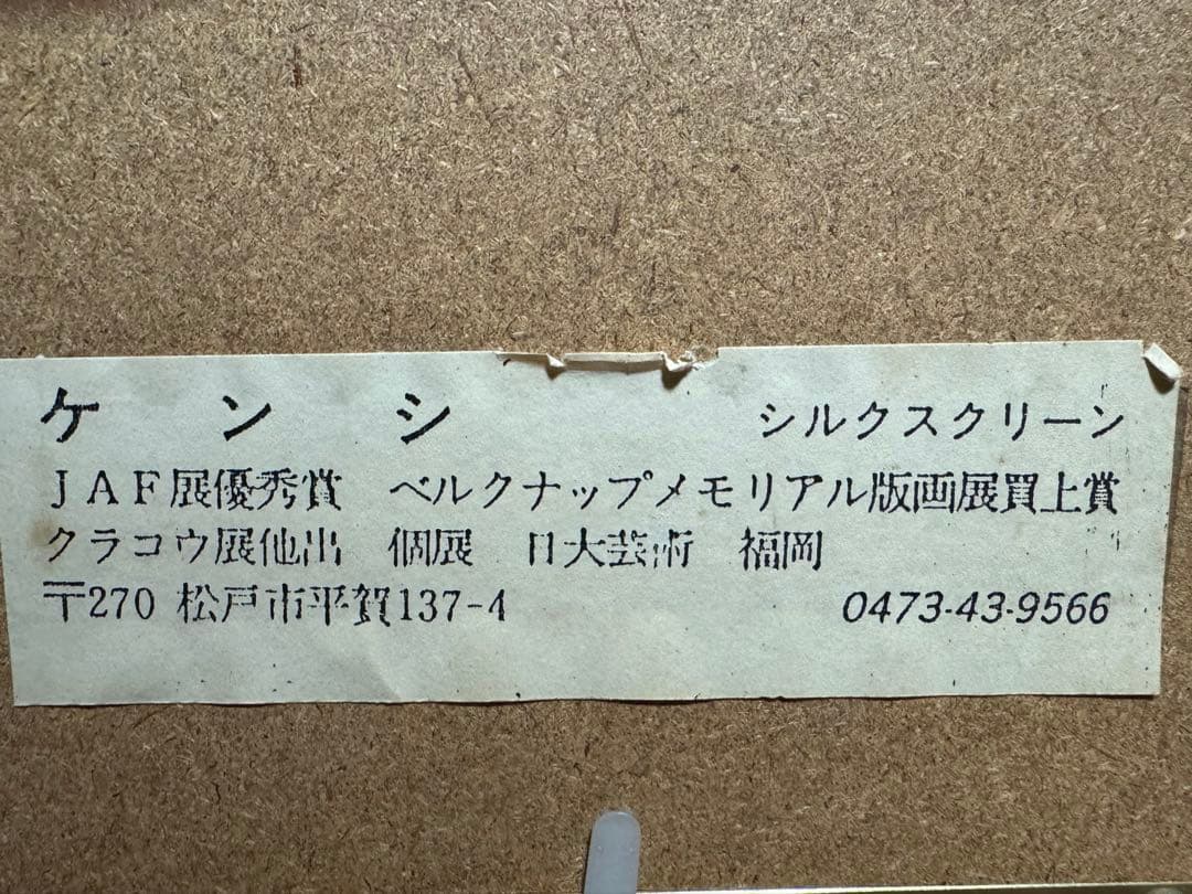 シルクスクリーン ケンシ 中村憲之 「さくらんぼ」 - メルカリ
