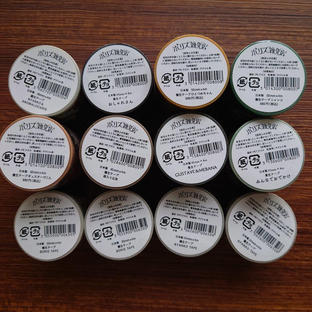 ボリス雑貨店/養生テープ/12個セット/ ヒグチユウコ