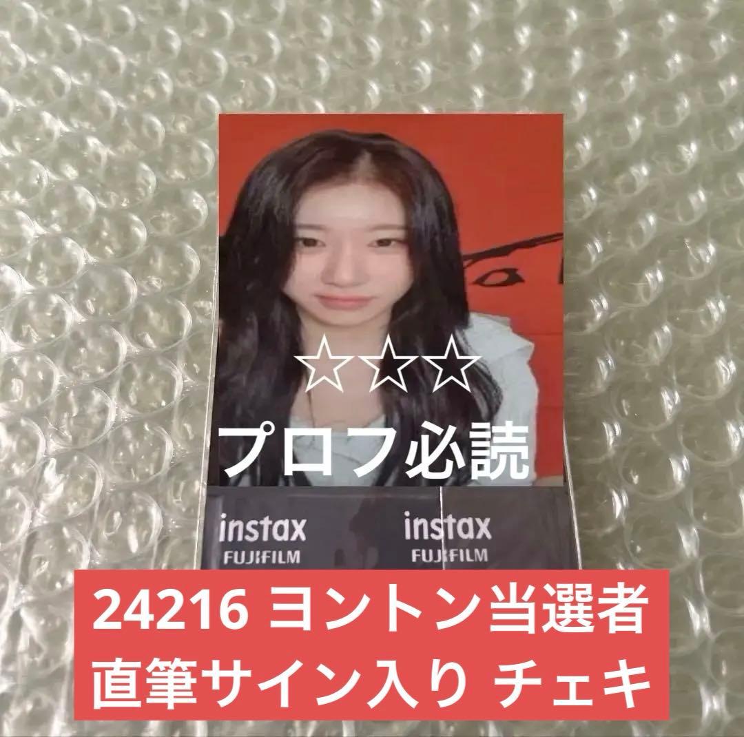 ITZY チェリョン 直筆サイン入り ヨントン チェキ BORN TO BE itzy Born to be イェジ チェリョン サイン入りチェキ ITZY『Blah Blah