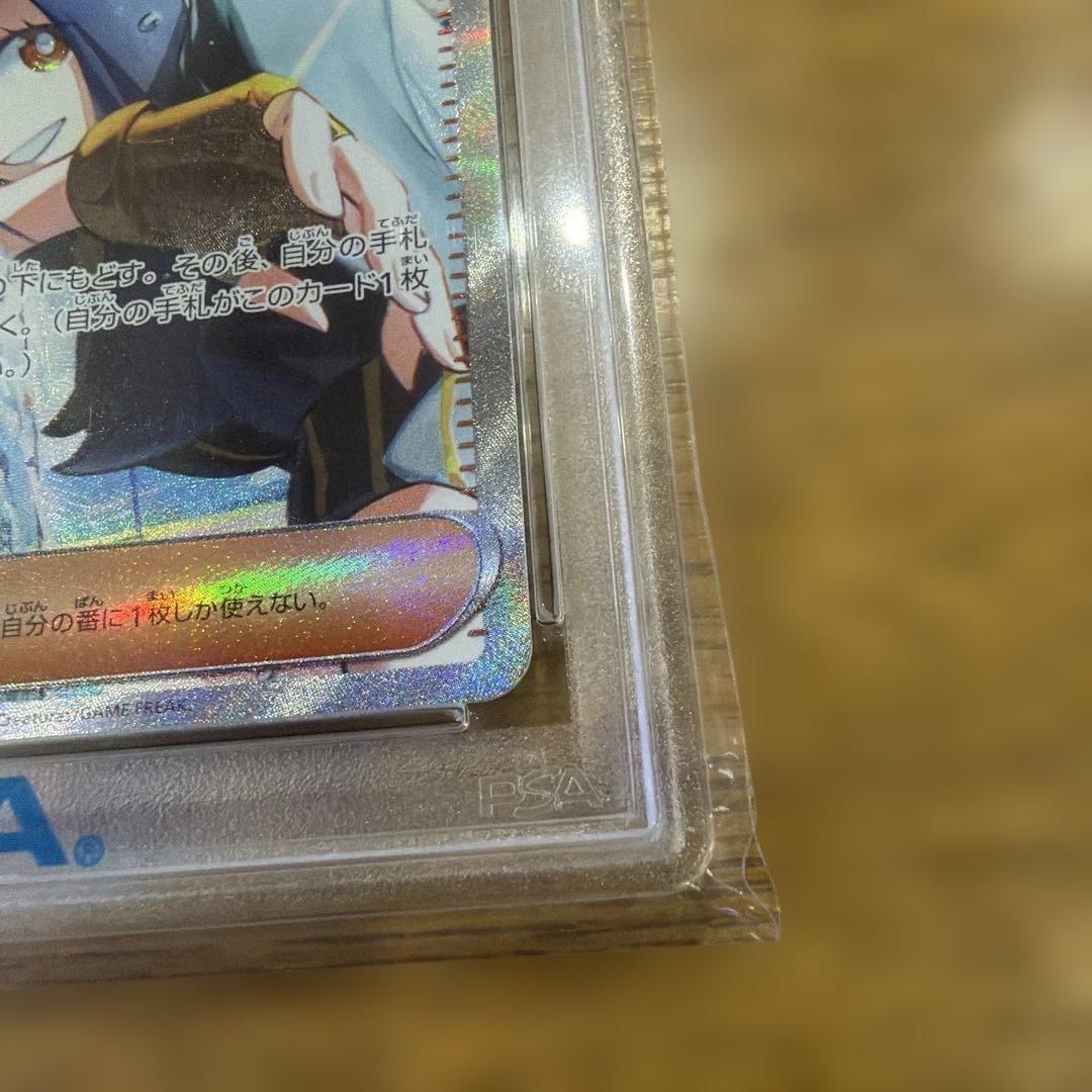 【ポケモンカード】キハダ SAR PSA10