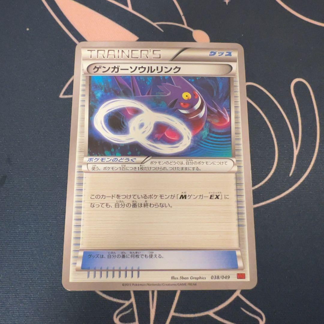 ポケモンカード まとめ売り ゲンガーソウルリンク mmb - メルカリ