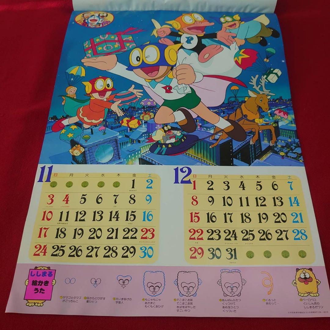 ドラえもん シール付きカレンダー 85年 お年玉懸賞付3大付録 藤子