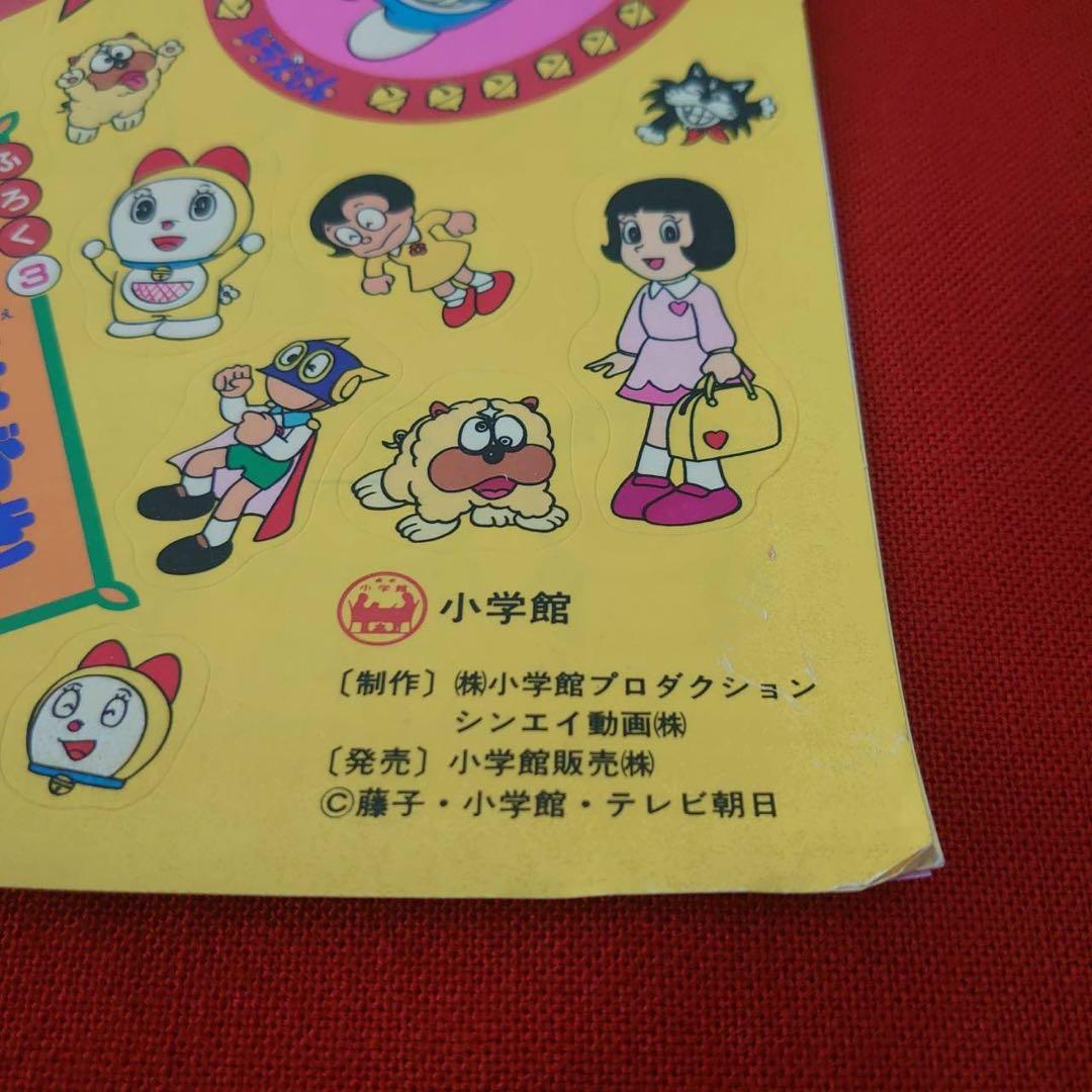 ドラえもん シール付きカレンダー 85年 お年玉懸賞付3大付録 藤子不二雄