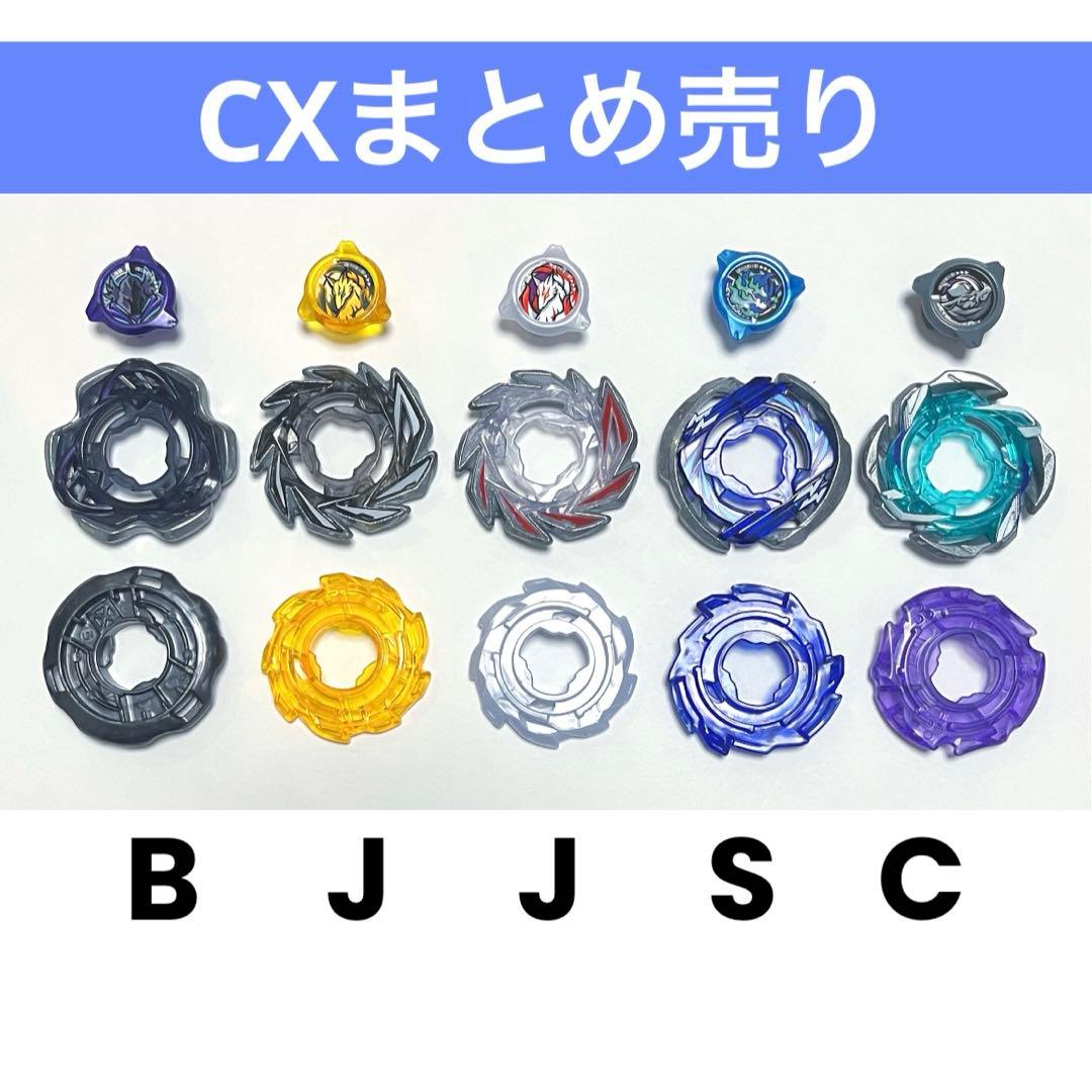 M*y様 ベイブレードX CXベイ まとめ売り（5セット） - メルカリ
