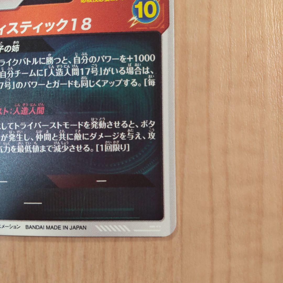 ドラゴンボールダイバーズSDV4-028パラレル