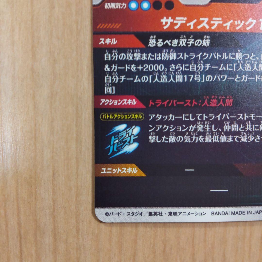 ドラゴンボールダイバーズSDV4-028パラレル