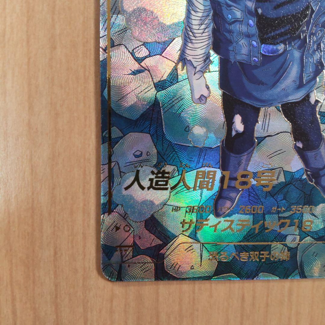 ドラゴンボールダイバーズSDV4-028パラレル