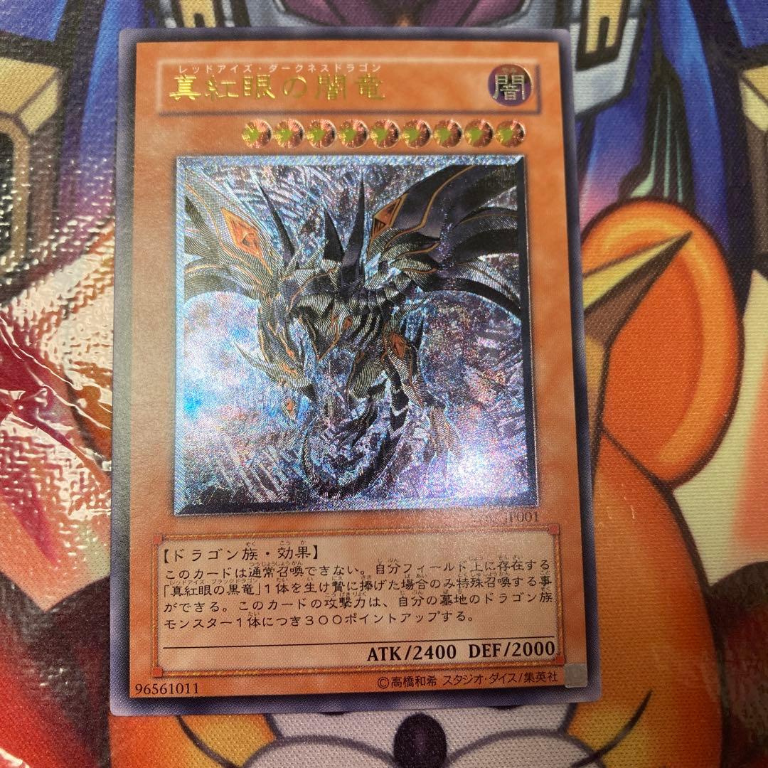 遊戯王真紅眼の闇竜レリーフアルティメットレアwcs2006