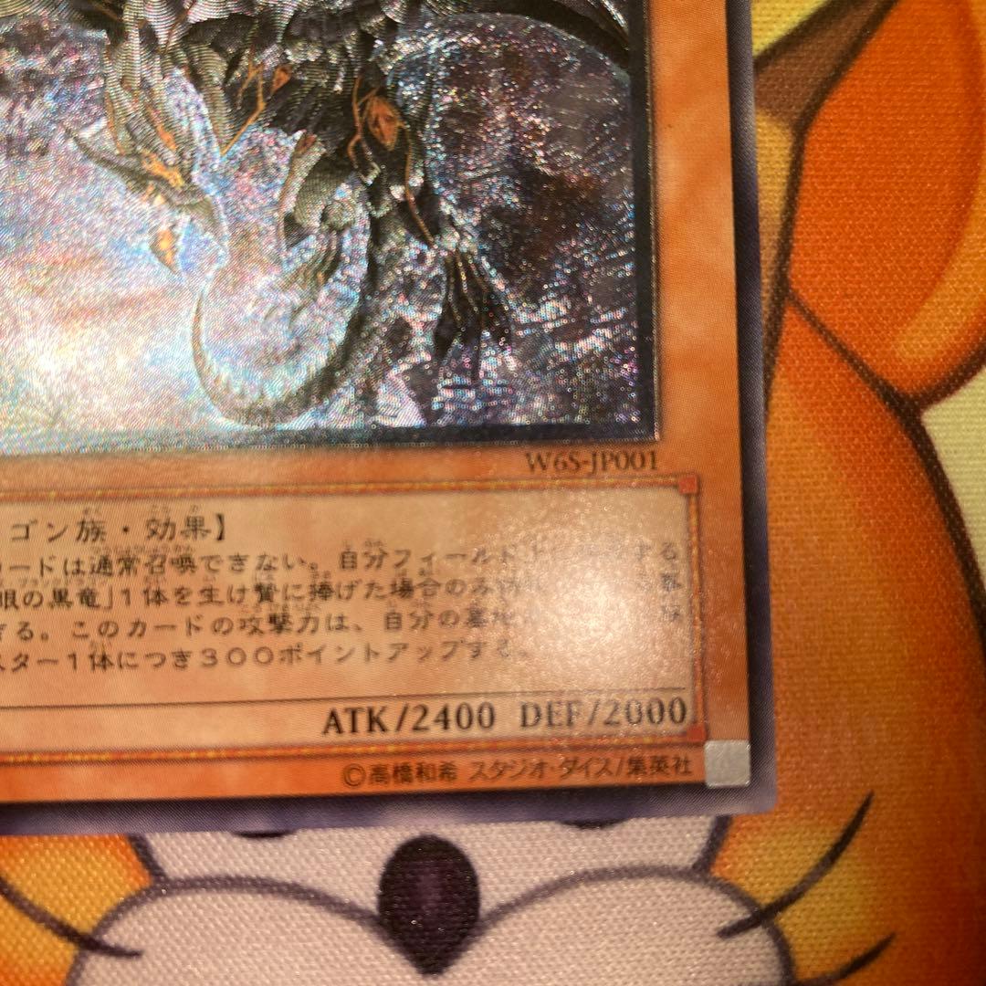 遊戯王真紅眼の闇竜レリーフアルティメットレアwcs2006