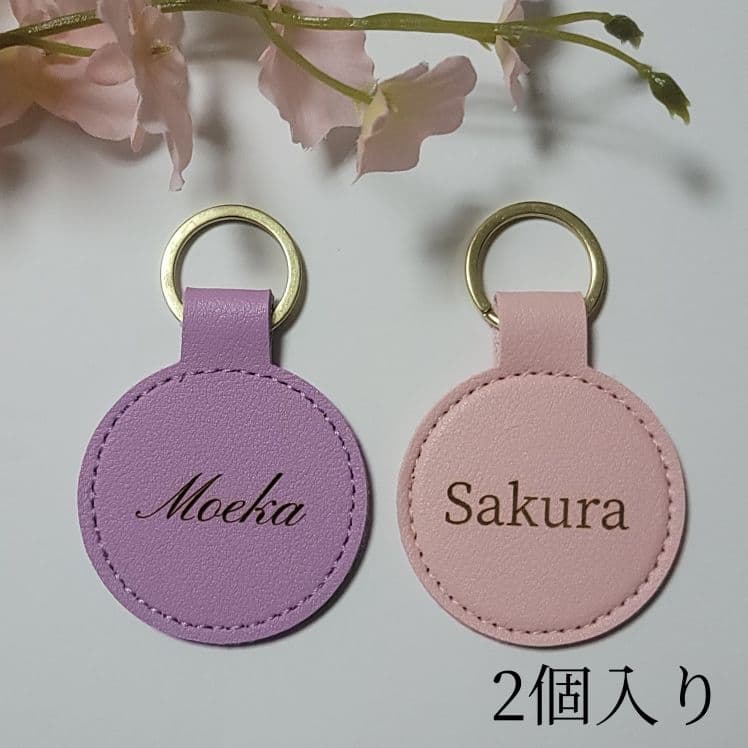 8種類 レザーキーホルダー 名入れ 名前入れ 両面刻印 2個入り - メルカリ