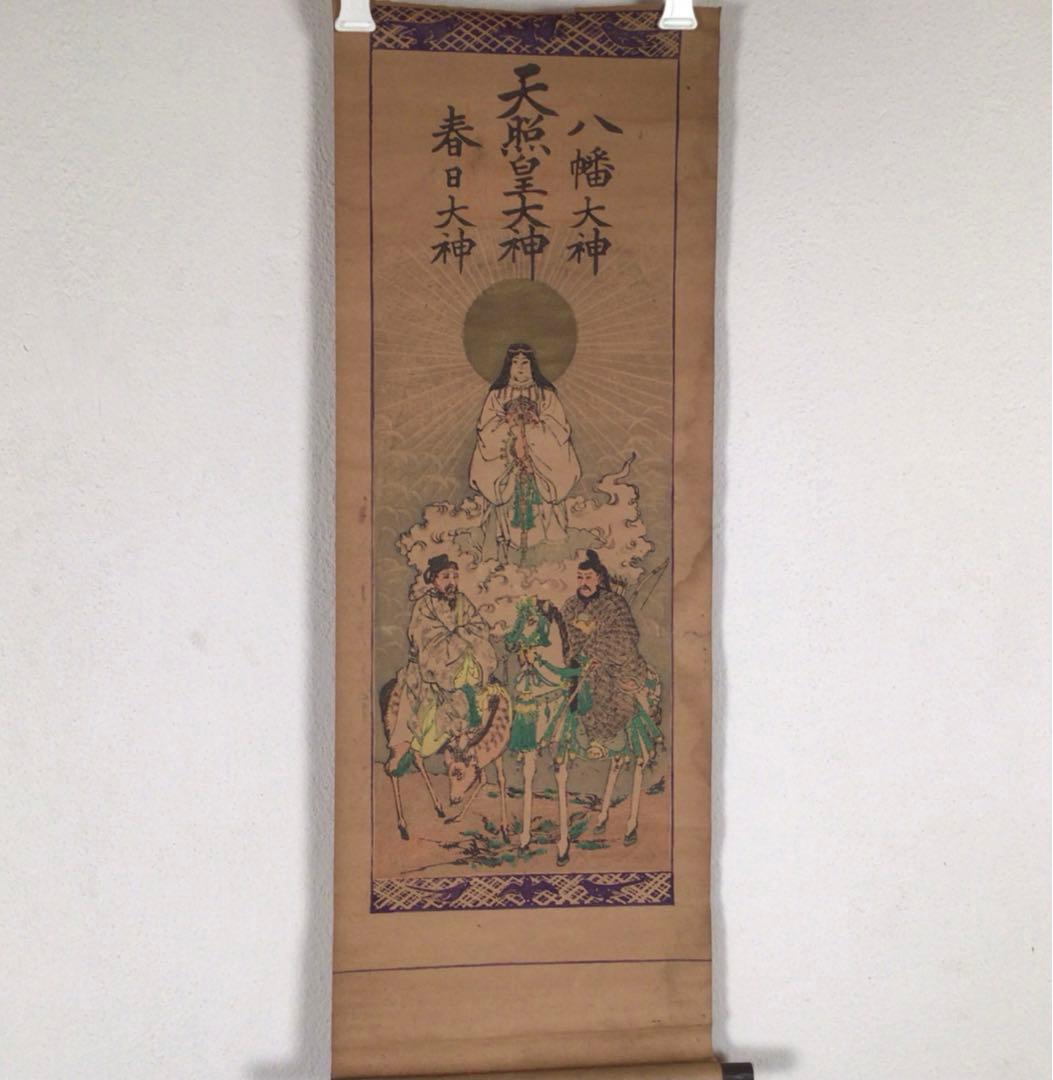 No4049 掛軸 三社託宣図 天照皇大神 八幡大神 春日大神 木版画 送料