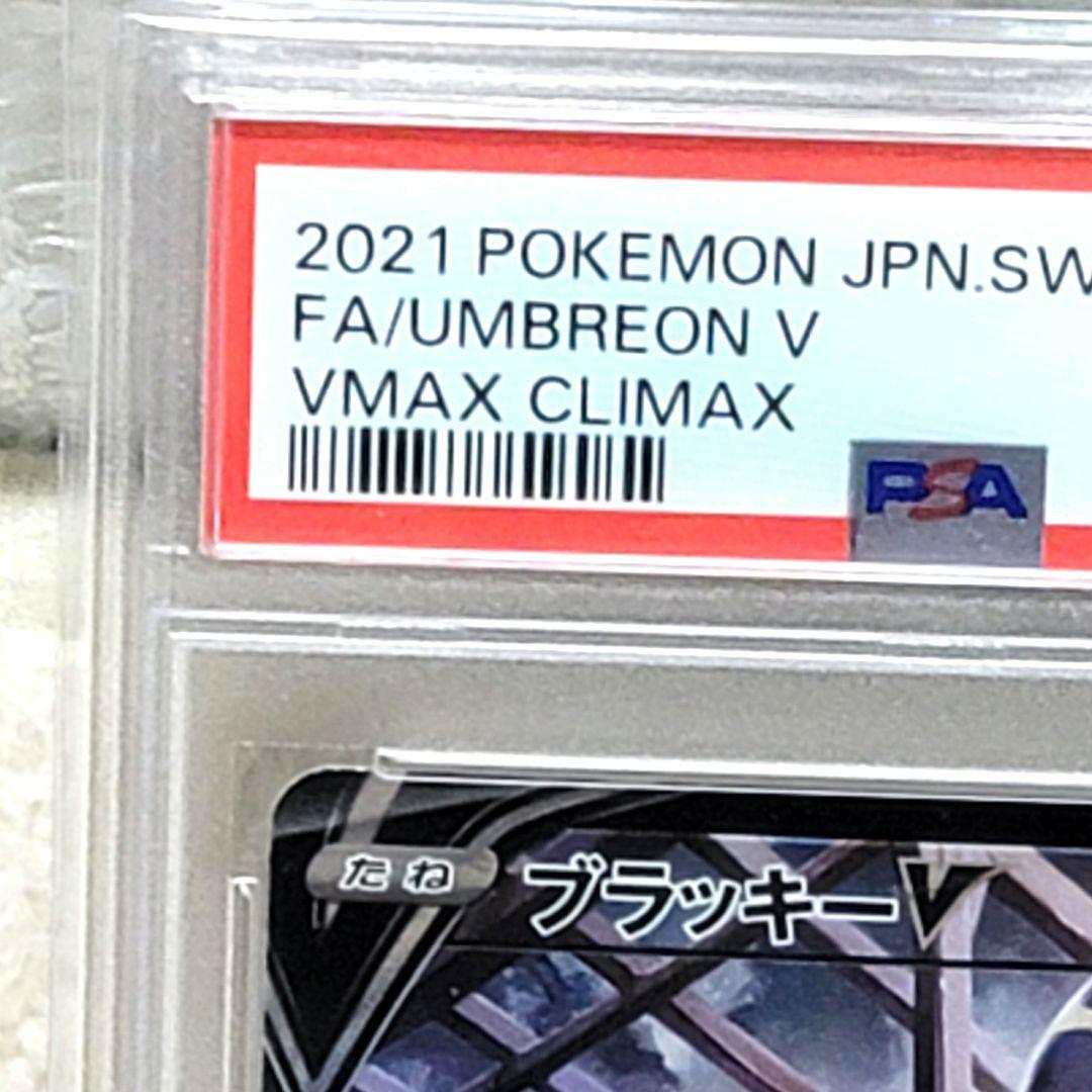 PSA10 ブラッキーV CSR S8b VMAXクライマックス ポケモンカード