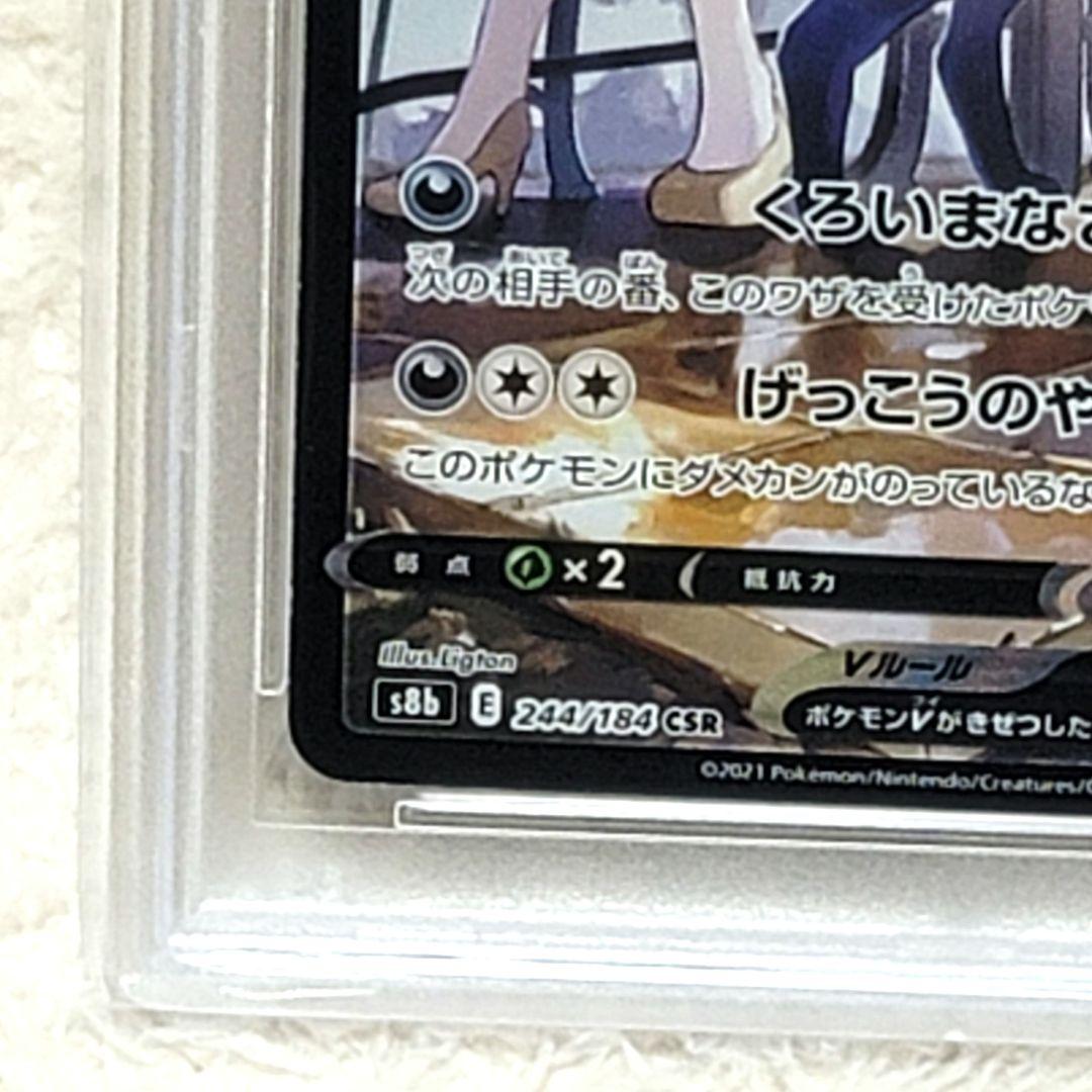 PSA10 ブラッキーV CSR S8b VMAXクライマックス ポケモンカード