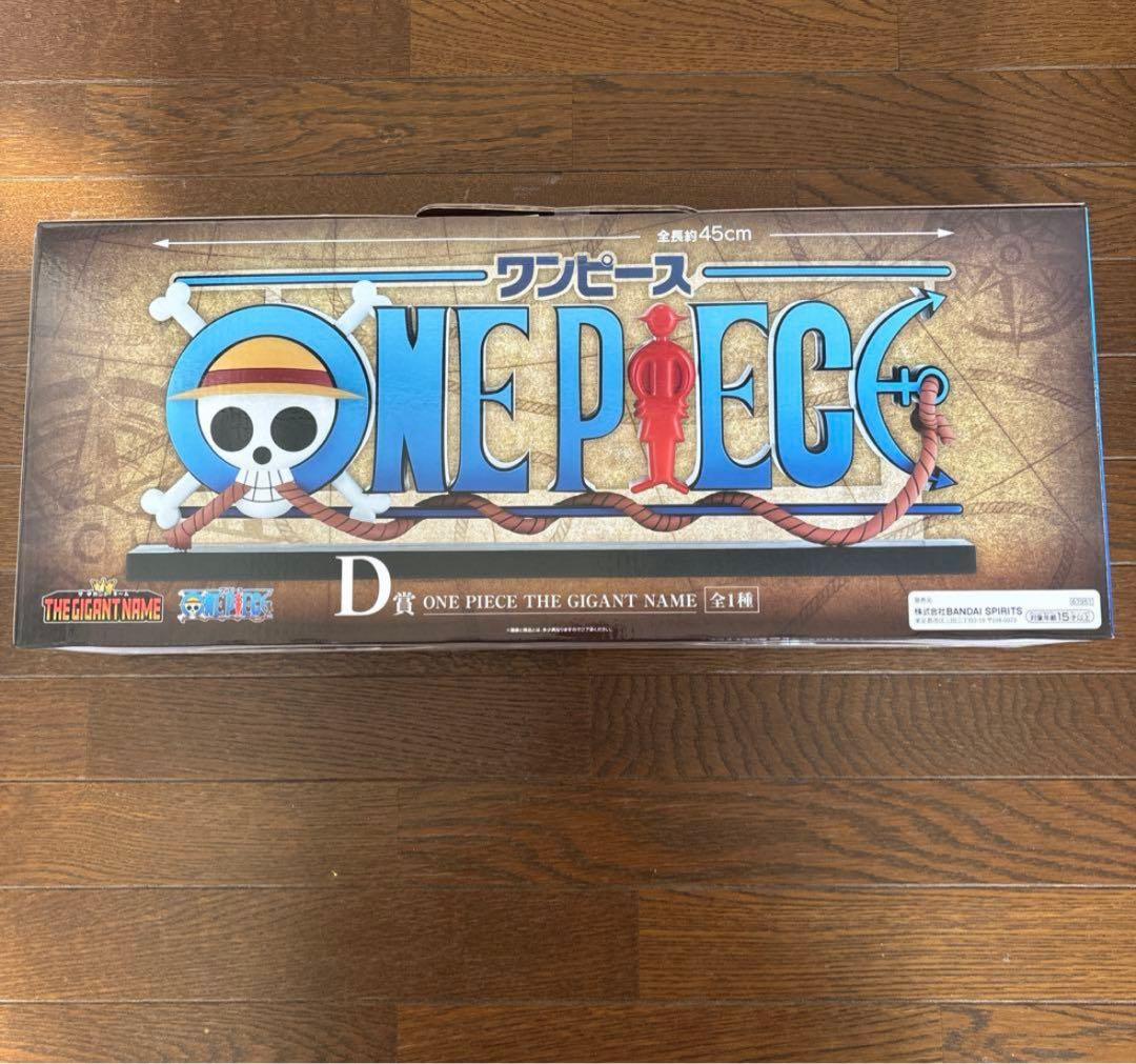 ワンピース 一番くじ d賞 ギガントネーム - メルカリ