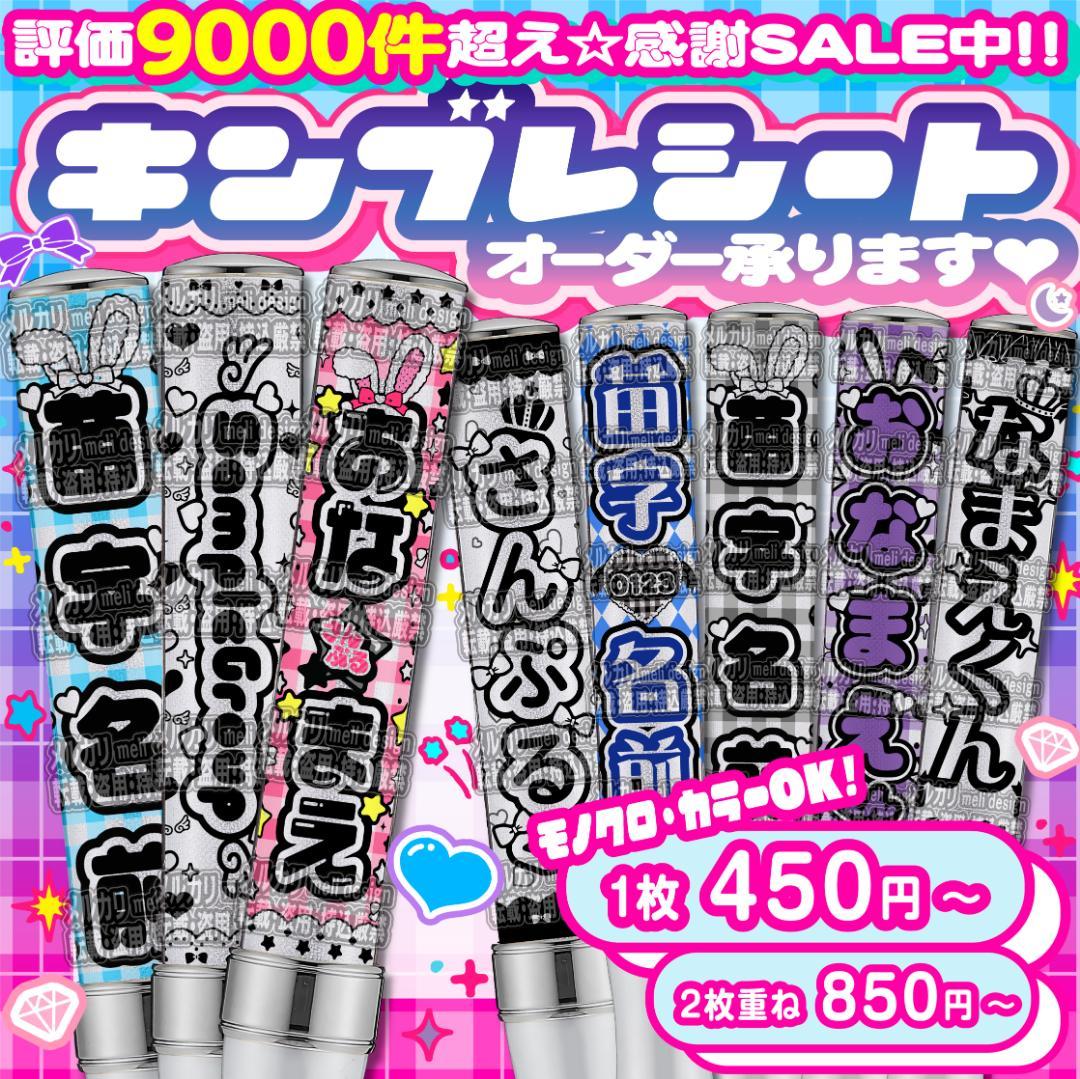 ◇ キンブレシート オーダー ◇