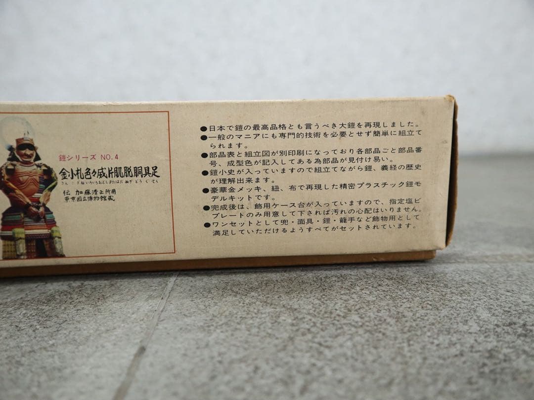 相原模型 アイハラ 14 国宝 竹雀虎金物鎧兜大袖付　送料込み