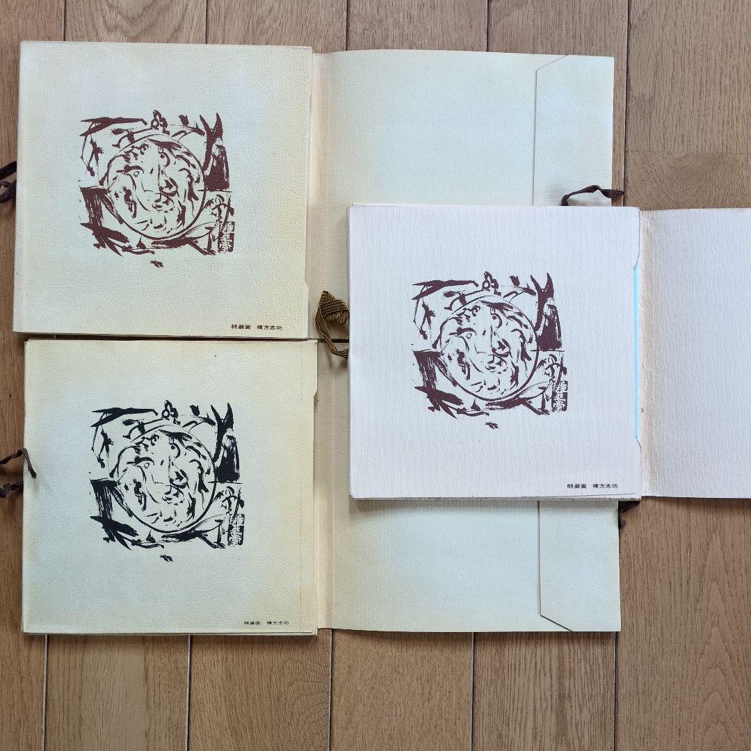 青森版画 版画集 手摺り 木版画 青森版画『八幡馬』木版画版画集