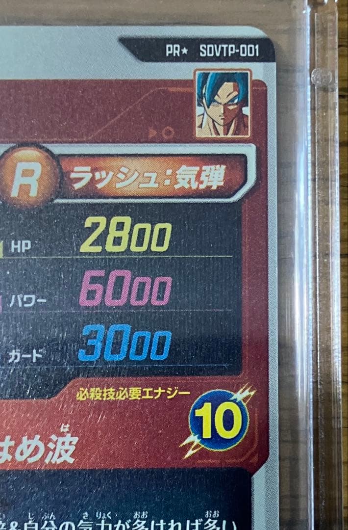 N*様 ドラゴンボール　スーパーダイバーズ SDVTP-001 孫悟空 大会 パ