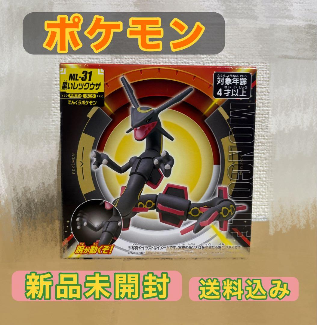 新品未開封 モンコレ ML-31 黒いレックウザ - メルカリ