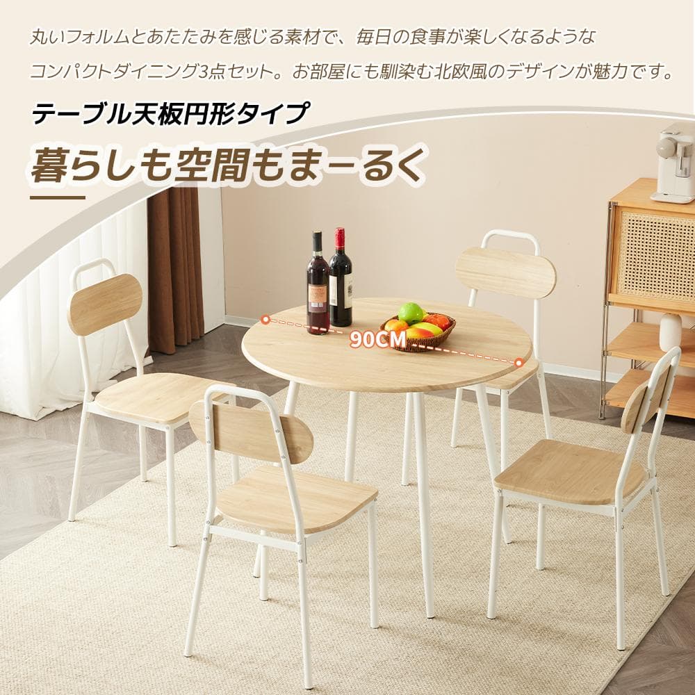 人気再入荷！4人用円型ダイニングテーブル　チェア付きセット食卓　NATURE
