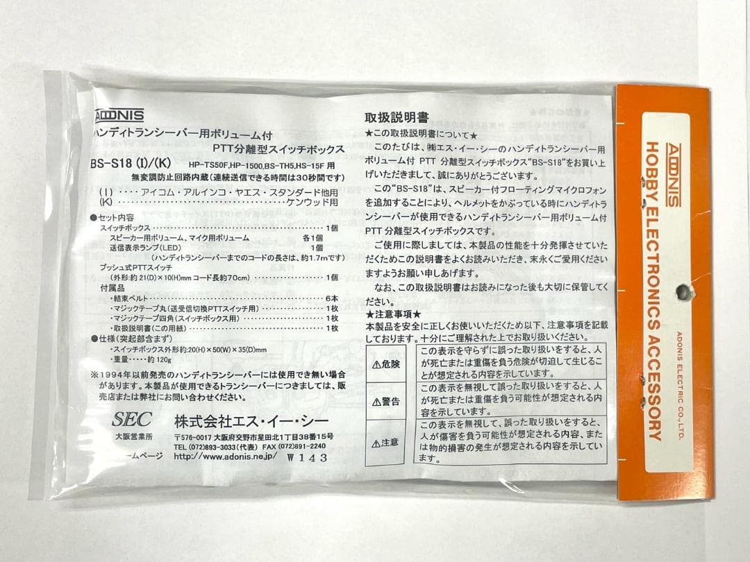 ハンディトランシーバー用ボリューム付 PTT分離型スイッチボックス