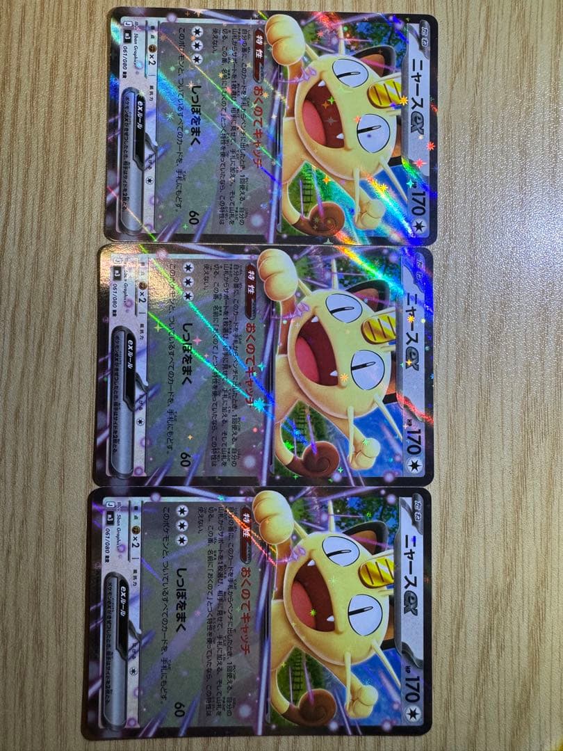 ポケカ ムニキスゼロ ニャースex SAR セット