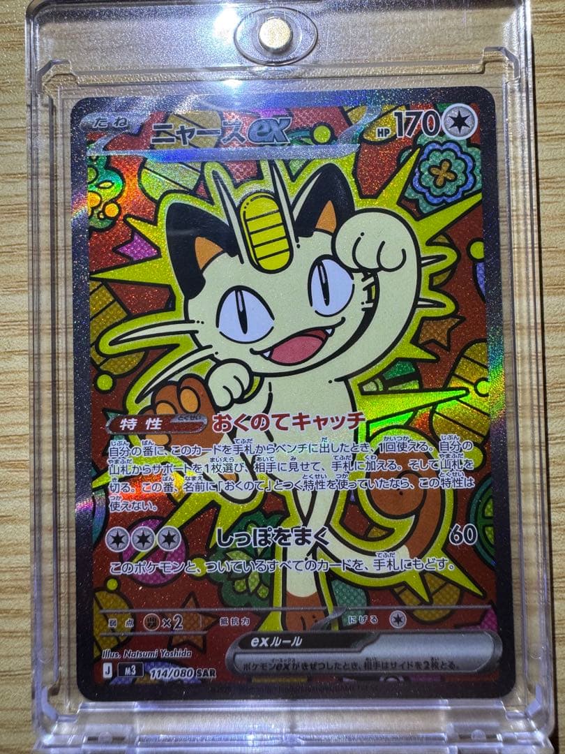 ポケカ ムニキスゼロ ニャースex SAR セット