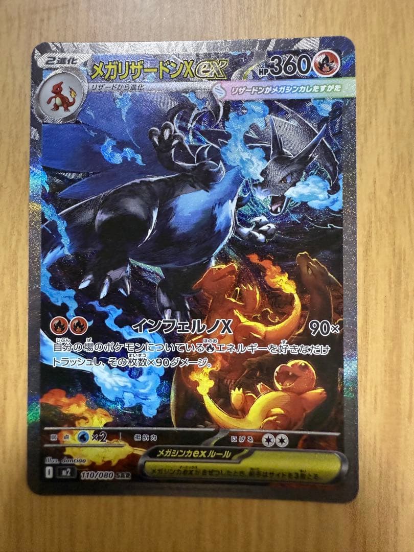 極美品 メガリザードンXex SAR インフェルノX