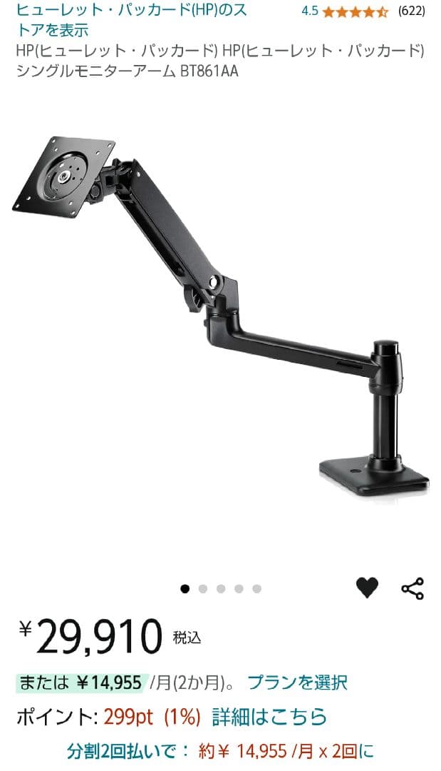 HP(ヒューレット・パッカード) シングルモニターアームエルゴトロンOEM