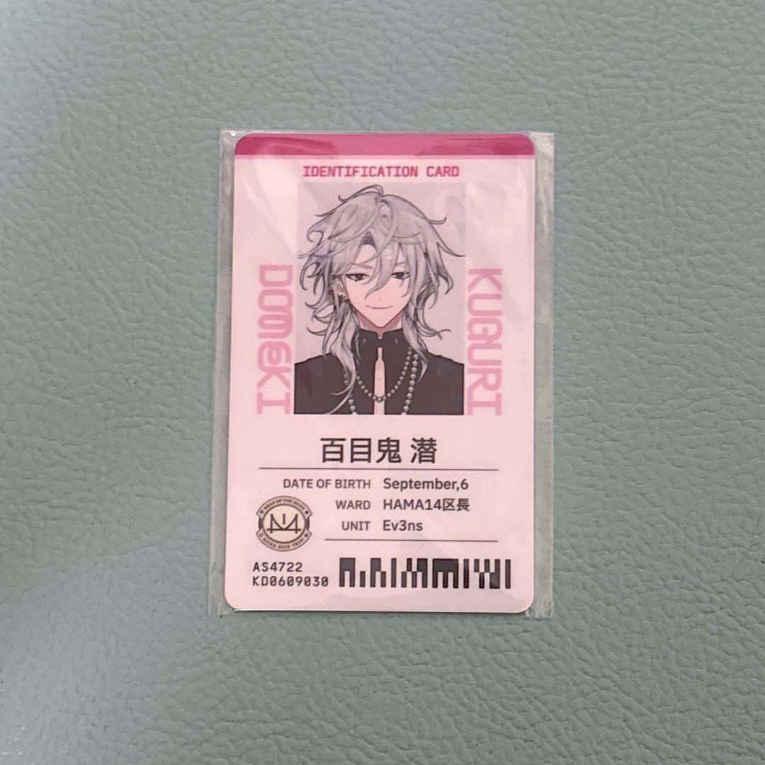 エイトリ 百目鬼潜 全体会議 社員証 18TRIP 社員証カード 百目鬼潜