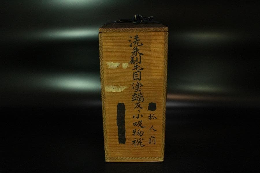 京都 象彦 造 群蝶蒔絵 朱刷毛目 小吸物椀 五客 共箱 美品(K-XA804