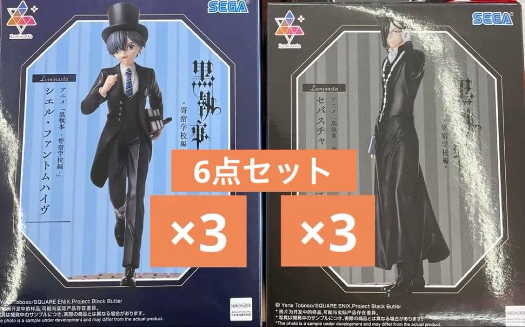 黒執事 寄宿学校編 Luminasta セバスチャン シエル・ファントムハイヴ