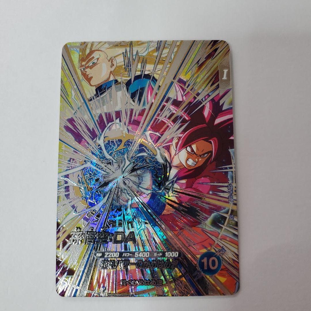 ドラゴンボールスーパーダイバーズ 孫悟空:DA SDV5-SEC シークレット