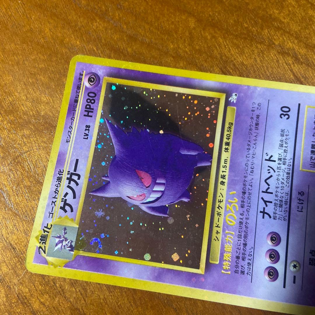 ゲンガー 化石の秘密 旧裏 渦巻きホロ