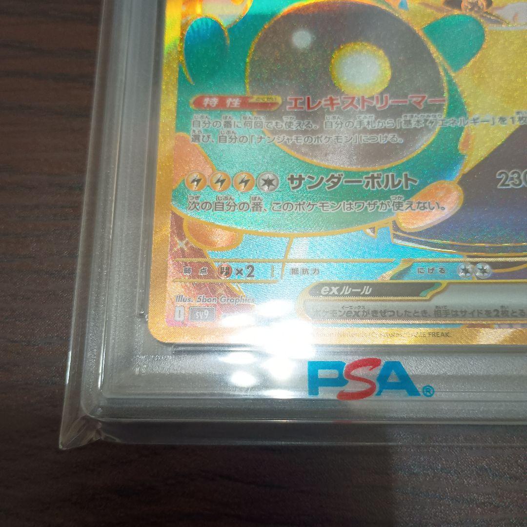 PSA10 ナンジャモのハラバリーSR ナンジャモのハラバリーUR