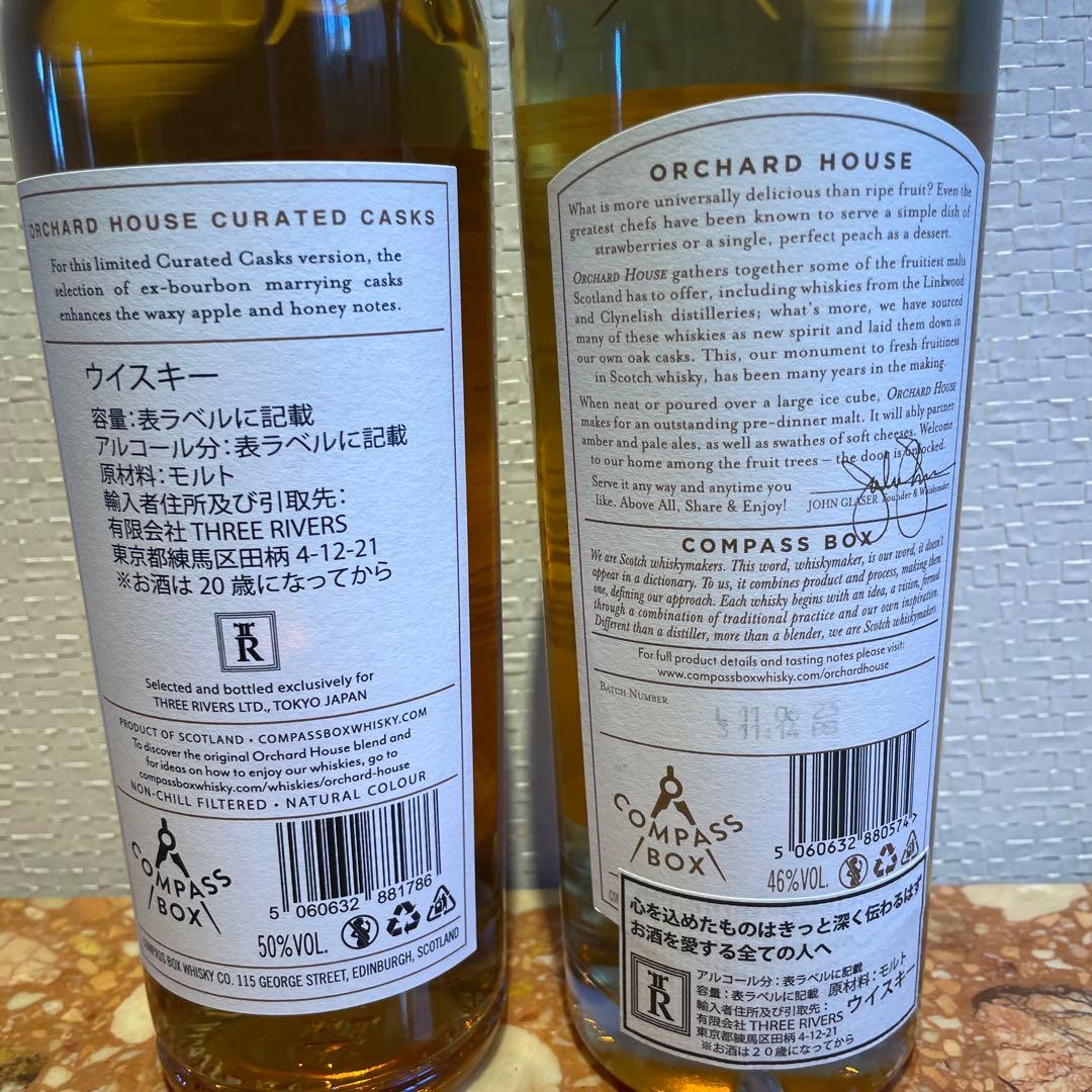 コンパスボックス 旧ラベルオーチャードハウス&キュレイティッドカスク