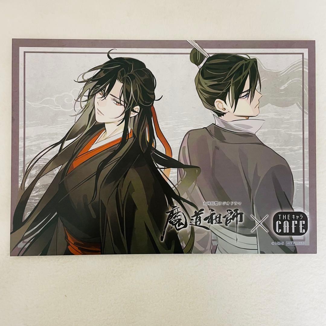 魔道祖師 ランチョンマット THEキャラカフェ 魏嬰 江澄 魏無羨 江晩吟
