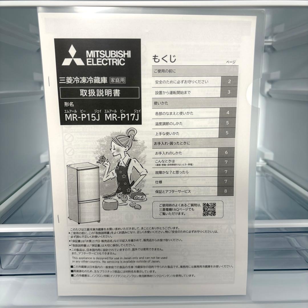 2024 冷蔵庫 一人暮らし 単身用 小型 保証付 送料無料 三菱 未使用に近い